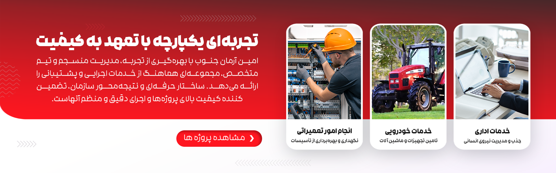 امین آرمان جنوب